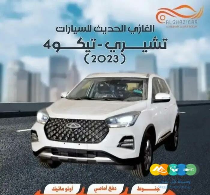 شيري – تيجو 4 برو ( 2023 )