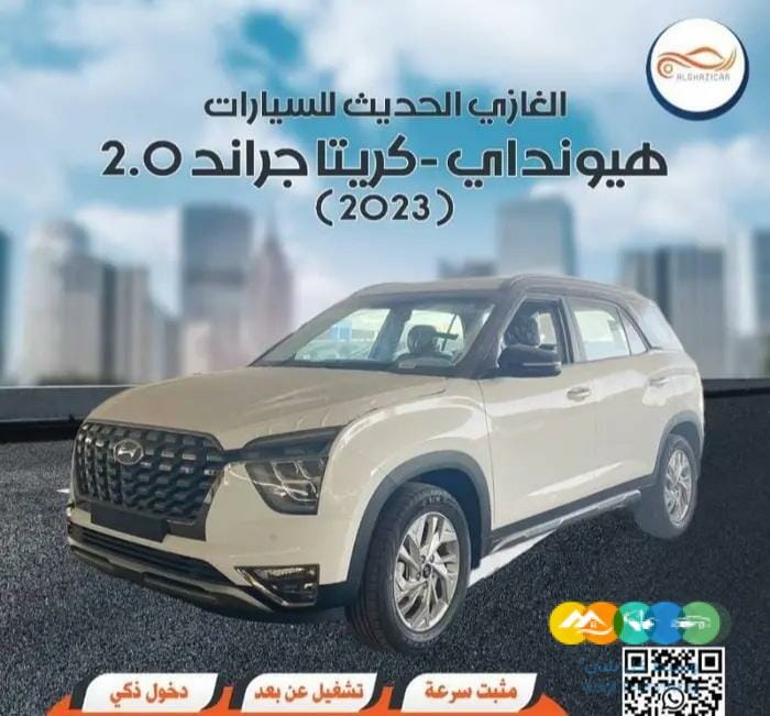 كريتا جراند كمفورت 2023