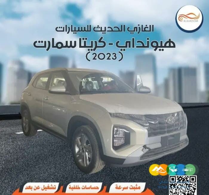 هيونداي _ كريتا سمارت _ 2023