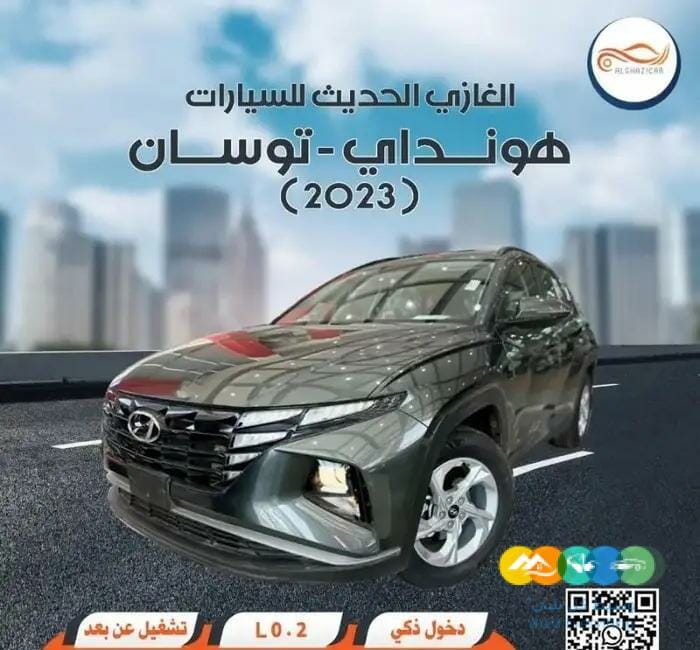 هونداي – توسان كمفورت ( 2023 )