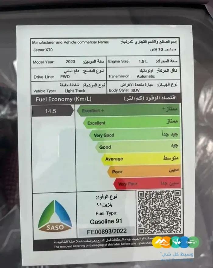 جيتور X70 موديل 2023 لكجري