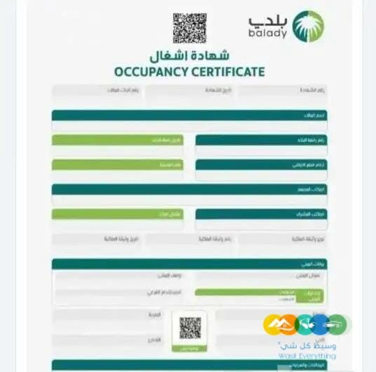 شهاده اشغال