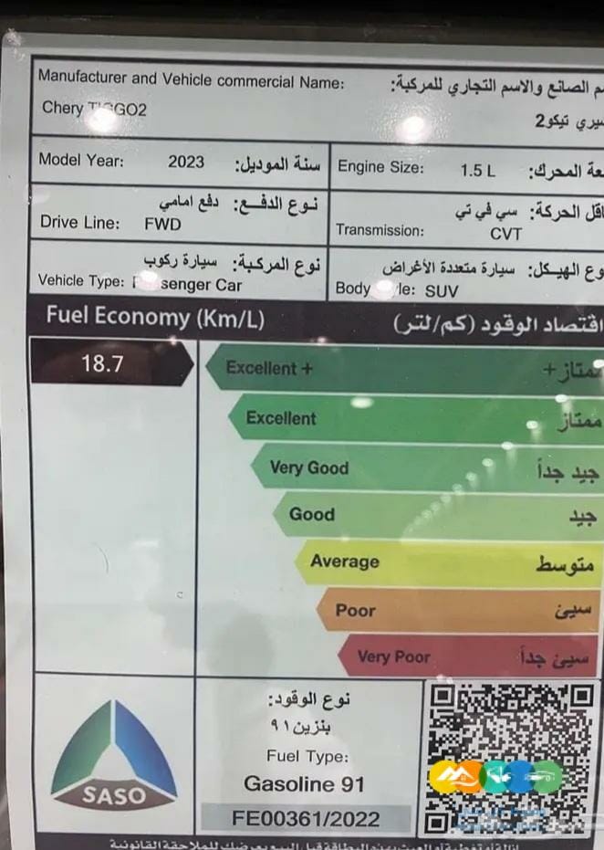 شيرى تيجو 2 لاكجرى 2023 فل