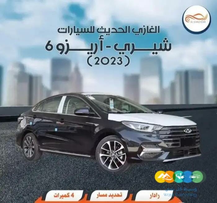 شيري – اريزو 6 ( 2023 )