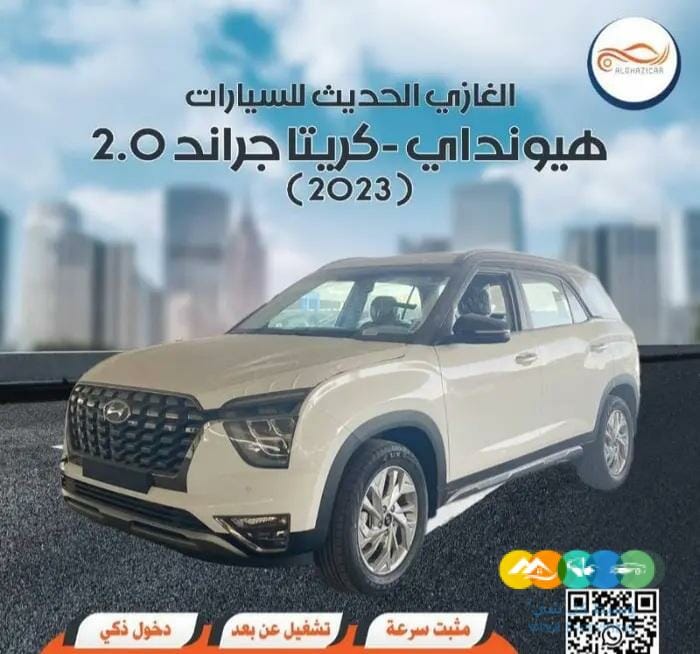 هيونداي _ كريتا جراند كمفورت