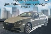 سوناتا سمارت يلس- 2023