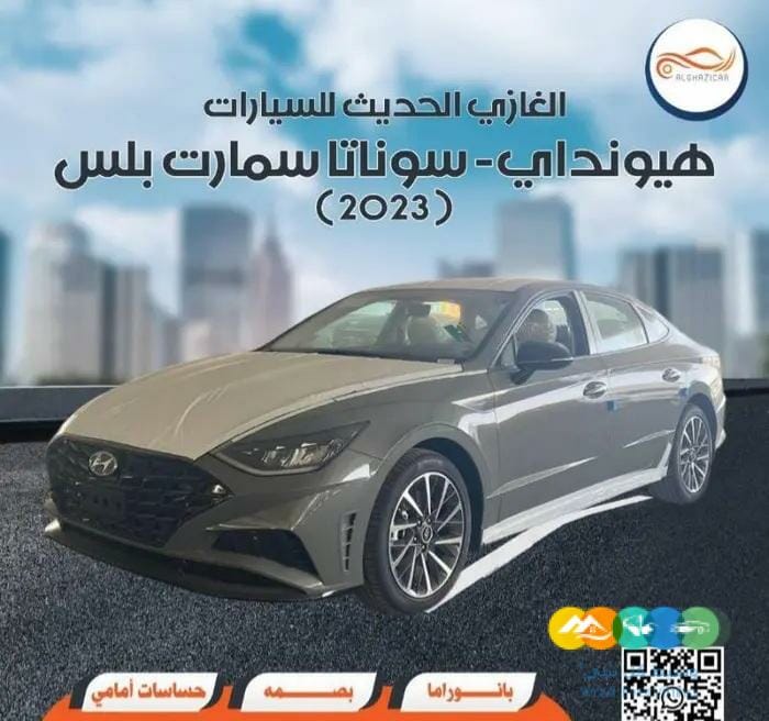 سوناتا سمارت يلس- 2023