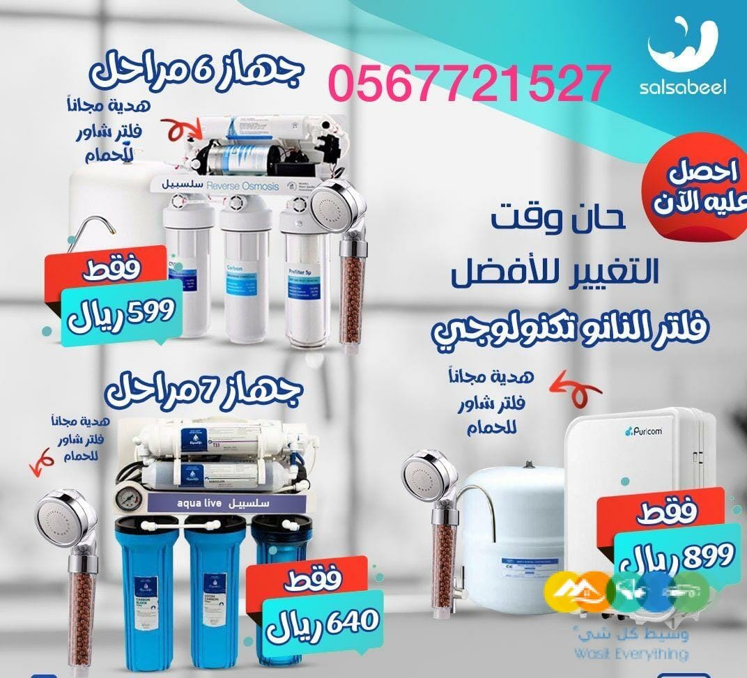 فلاتر تحلية مياه