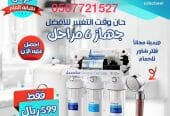 فلاتر تحلية مياه