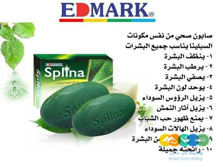 صابون الكلوروفيل سبلينا