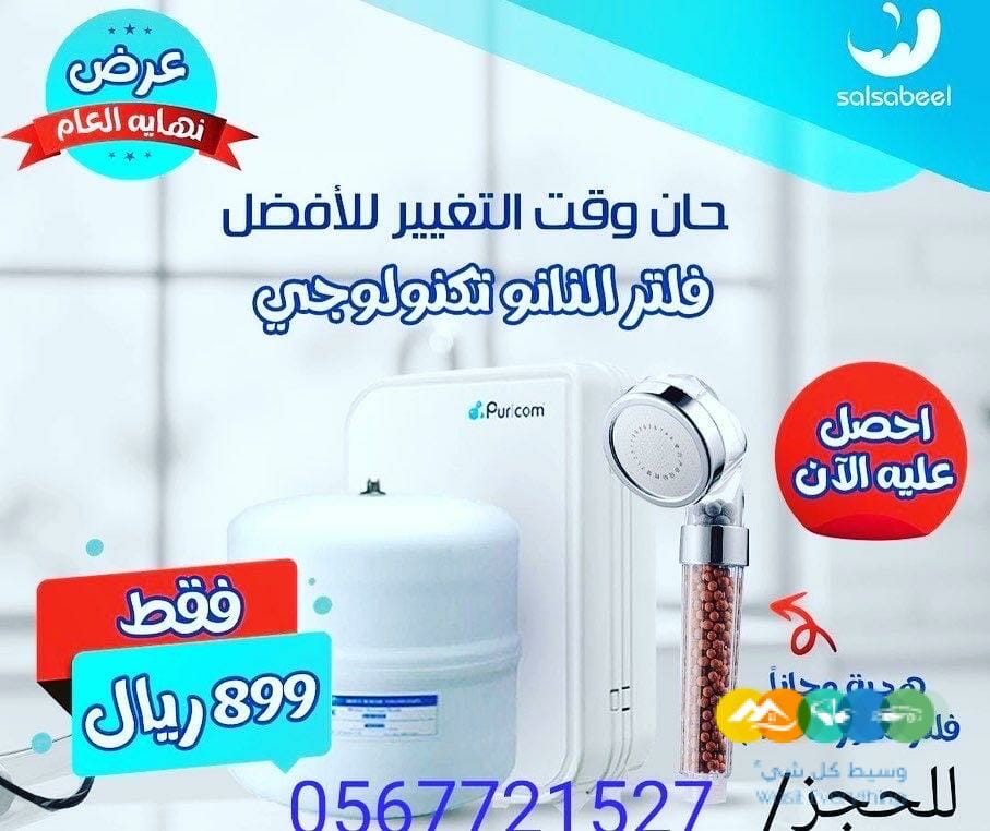 فلاتر تحلية مياه
