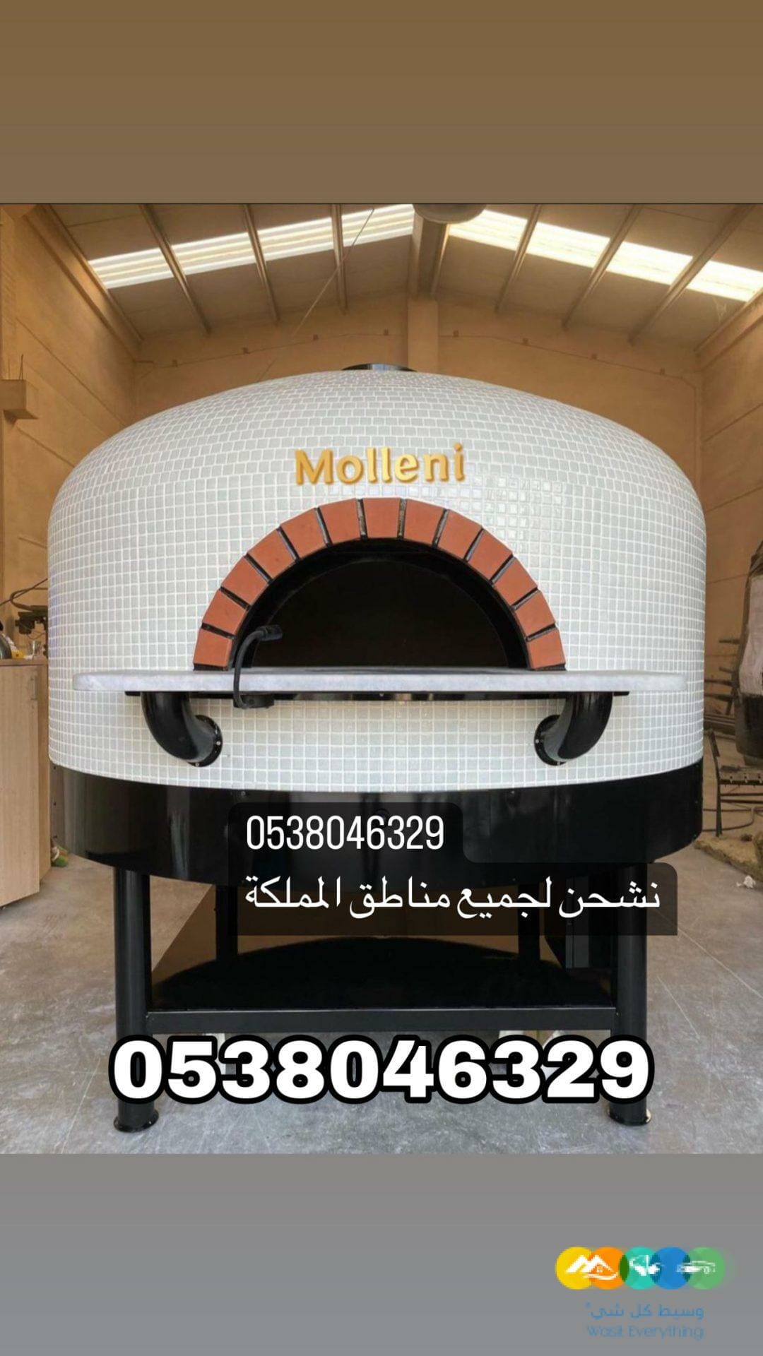 افران بيتزا متنقلة