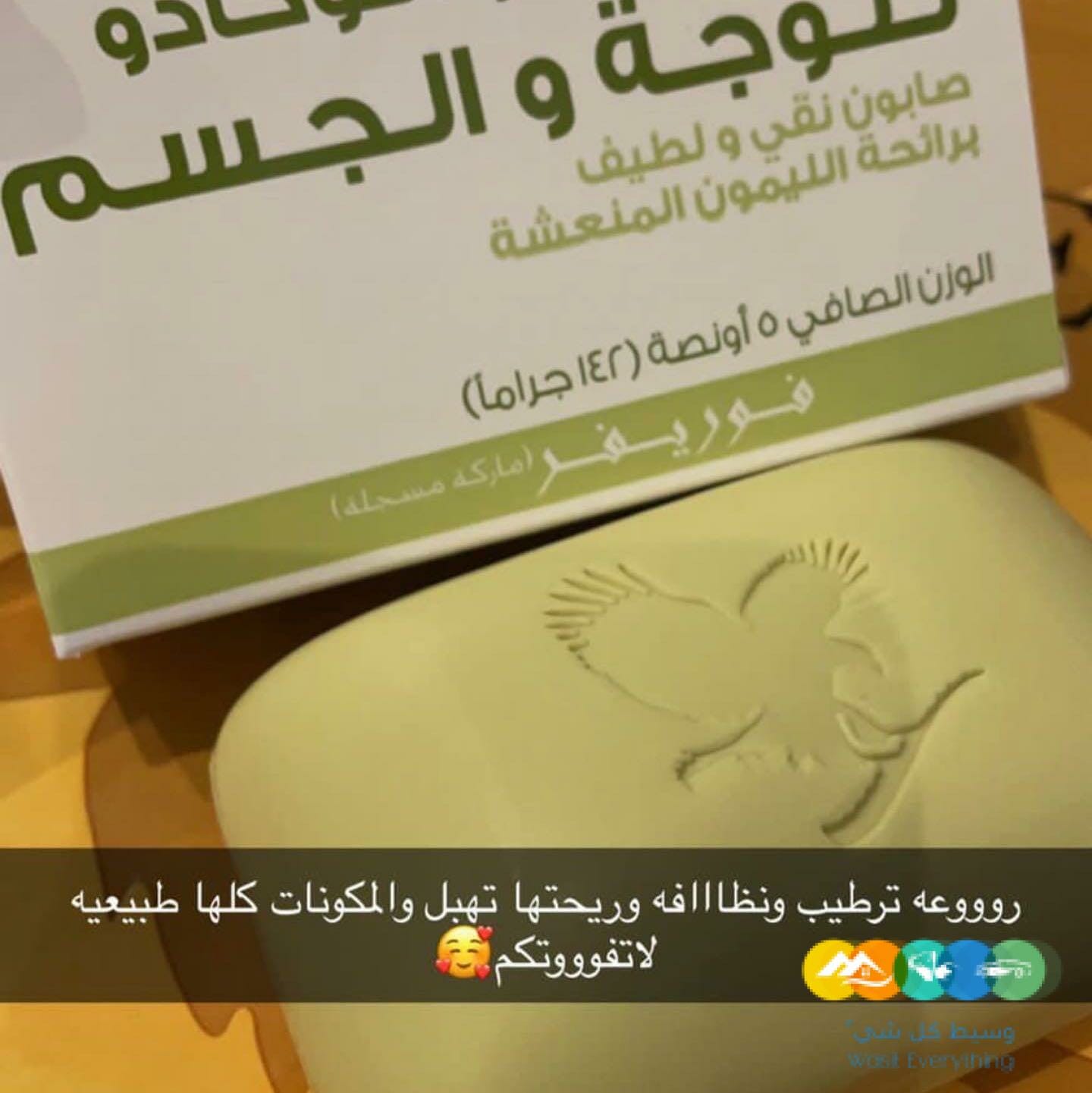 صابون الافاوكادو للوجه وااجسم