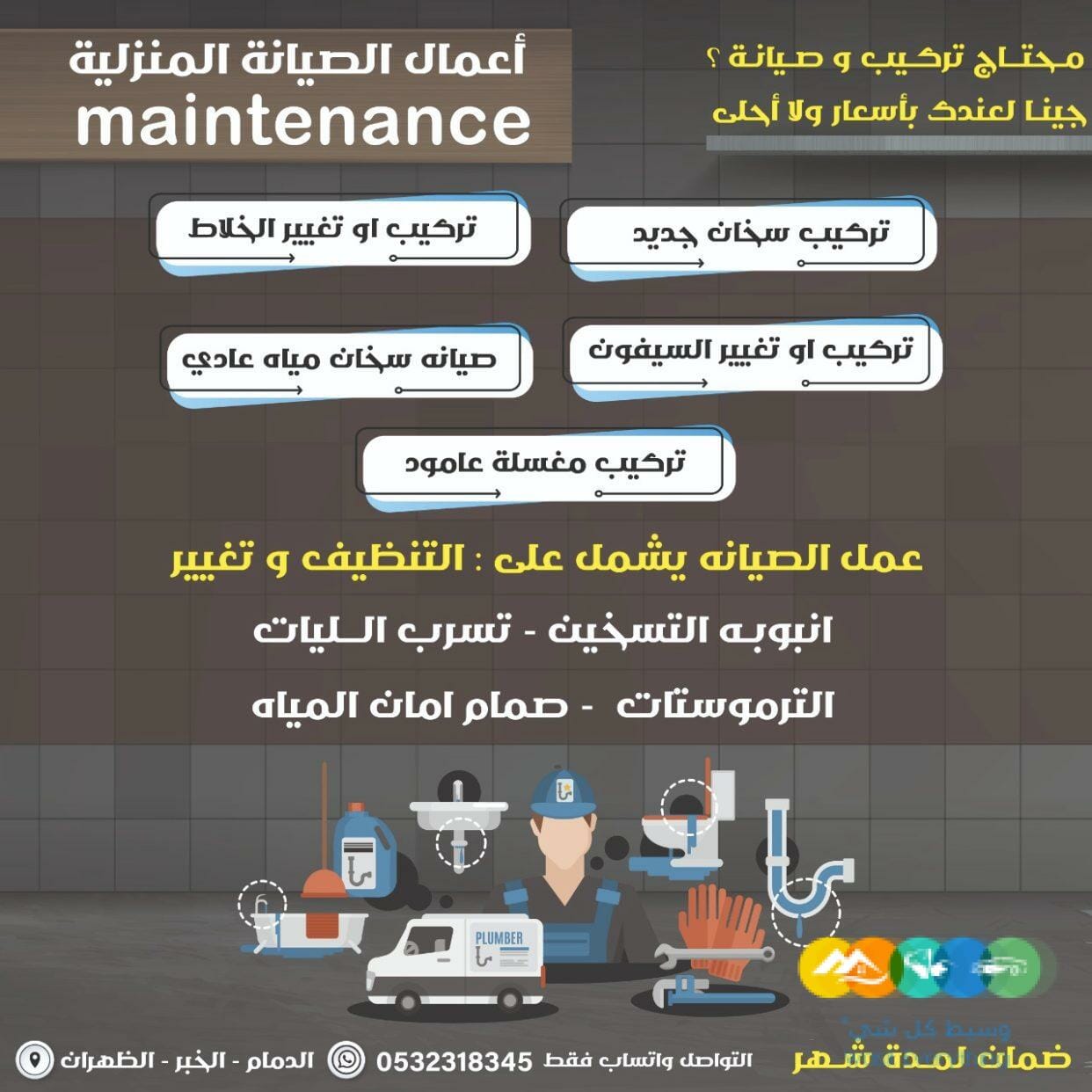 صيانه سباكه وكهرباء