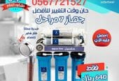 فلاتر تحلية مياه