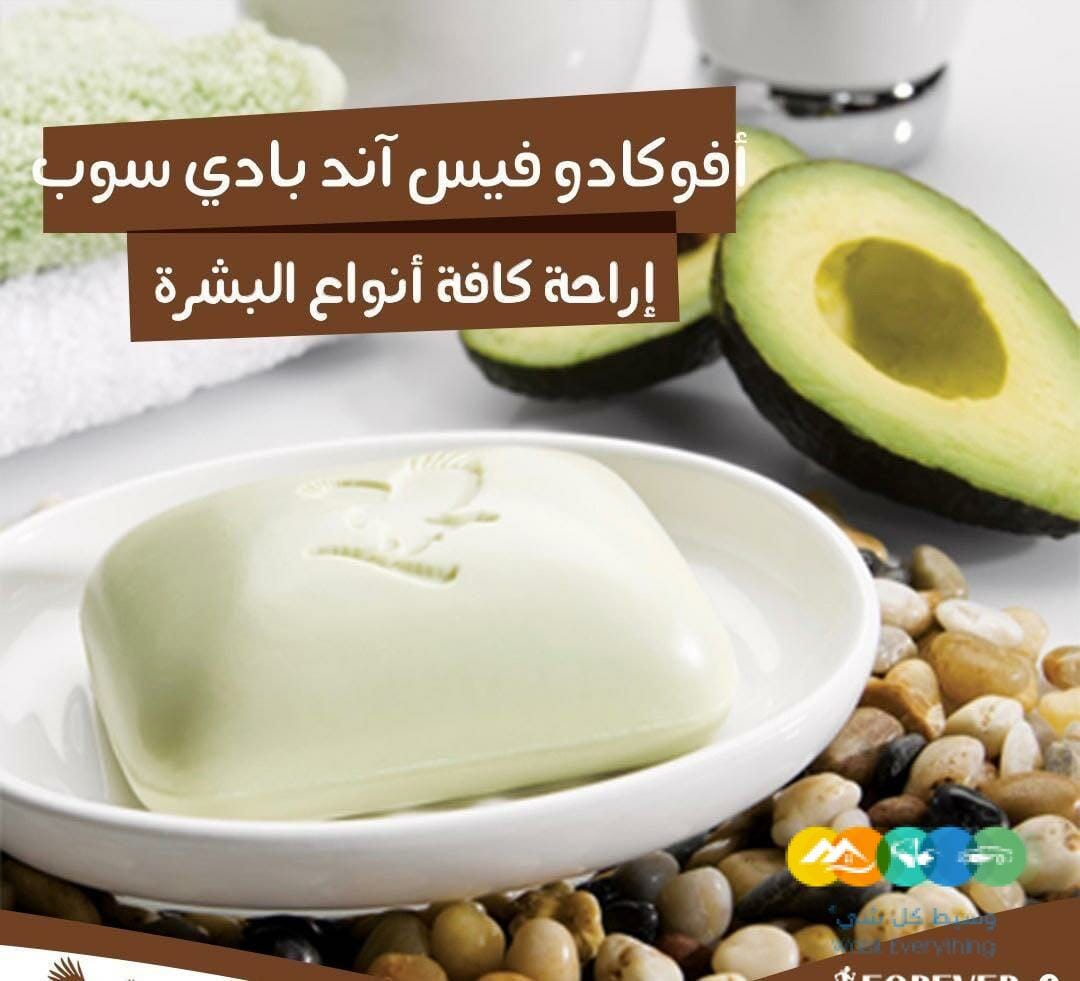 صابون الافاوكادو للوجه وااجسم