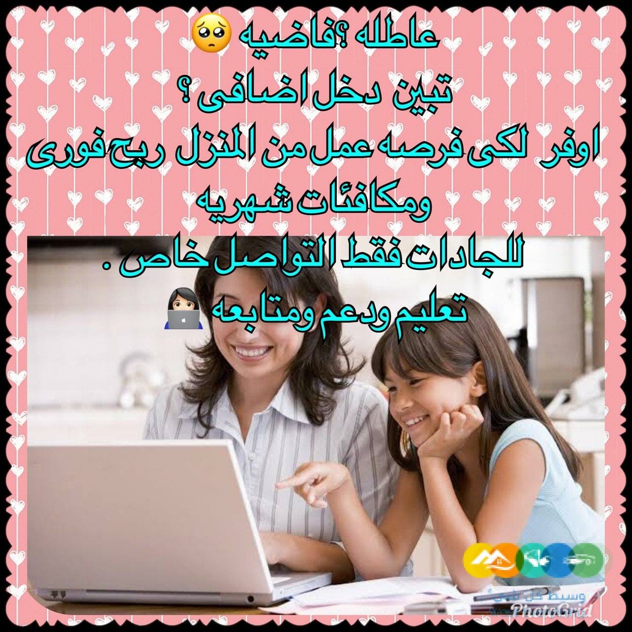 عمل عن بعد بالعموله