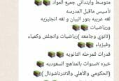 معلمه خصوصي وتوفير معلمين