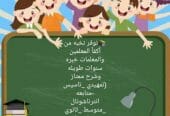 معلمه خصوصي وتوفير معلمين