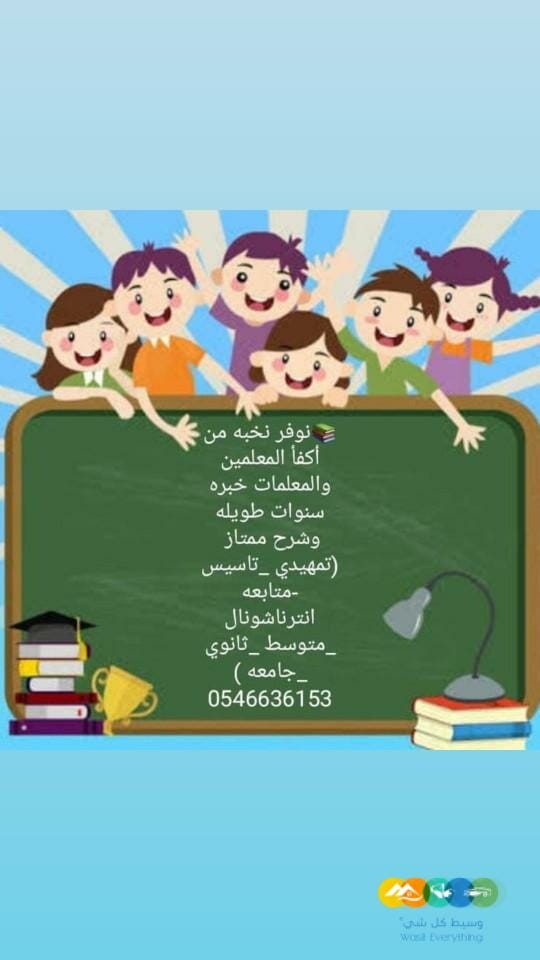 معلمه خصوصي وتوفير معلمين