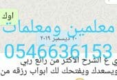 معلمه خصوصي وتوفير معلمين