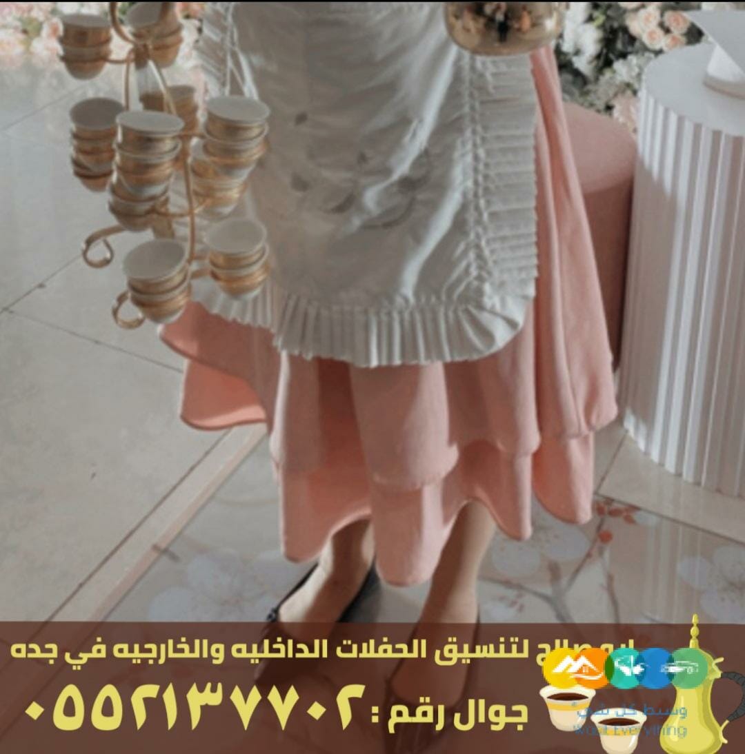 مباشرين ضيافة قهوة في جدة