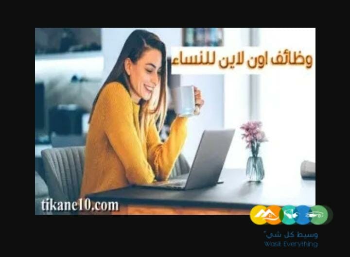 عمل عن بعد بالعموله