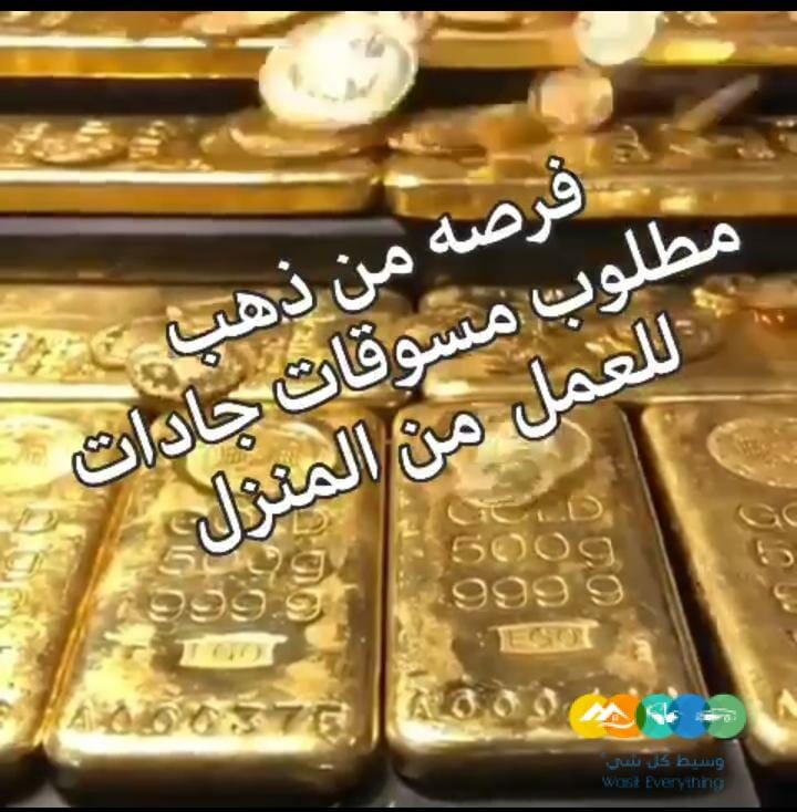 عمل عن بعد بالعموله