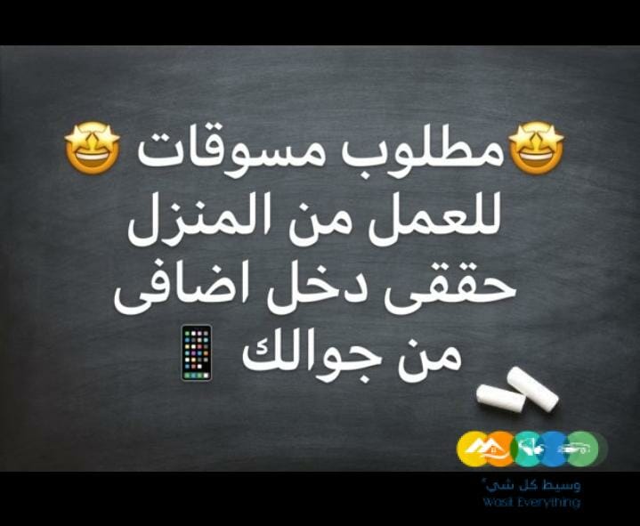 عمل عن بعد بالعموله