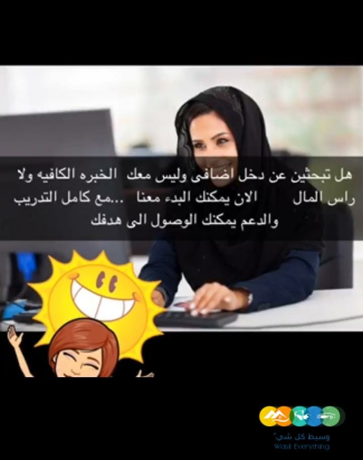 عمل عن بعد بالعموله