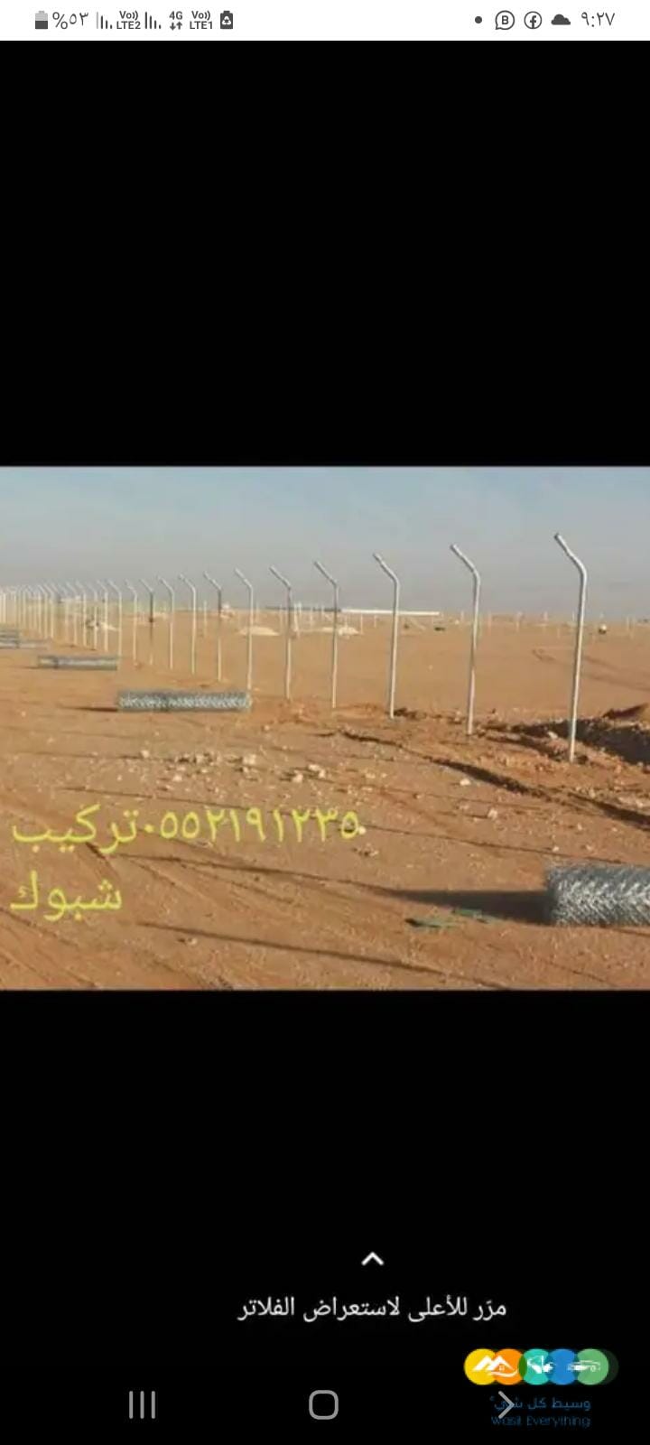 تركيب شبوك الأراضي والمزارع