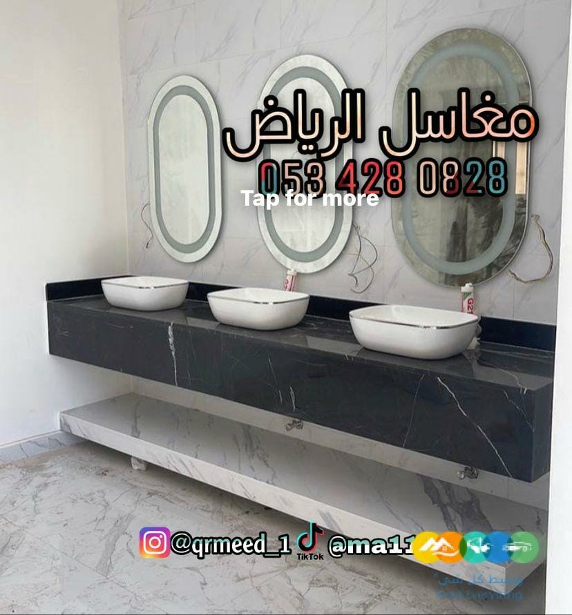 مغاسل – مغاسل رخام