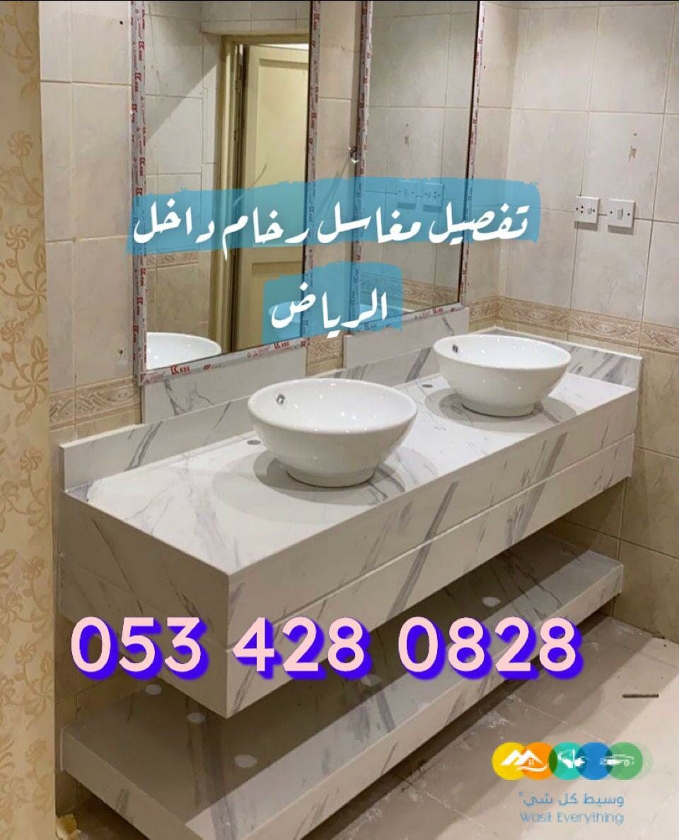 مغاسل – مغاسل رخام