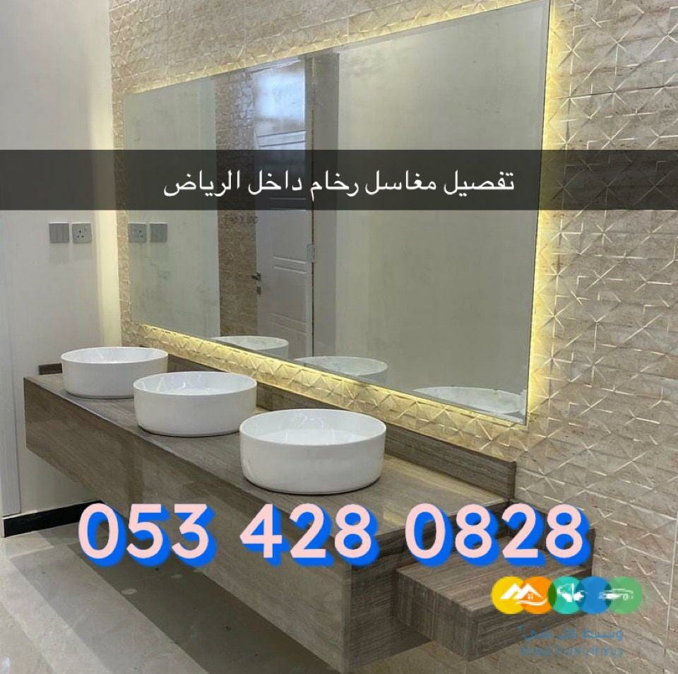 مغاسل – مغاسل رخام