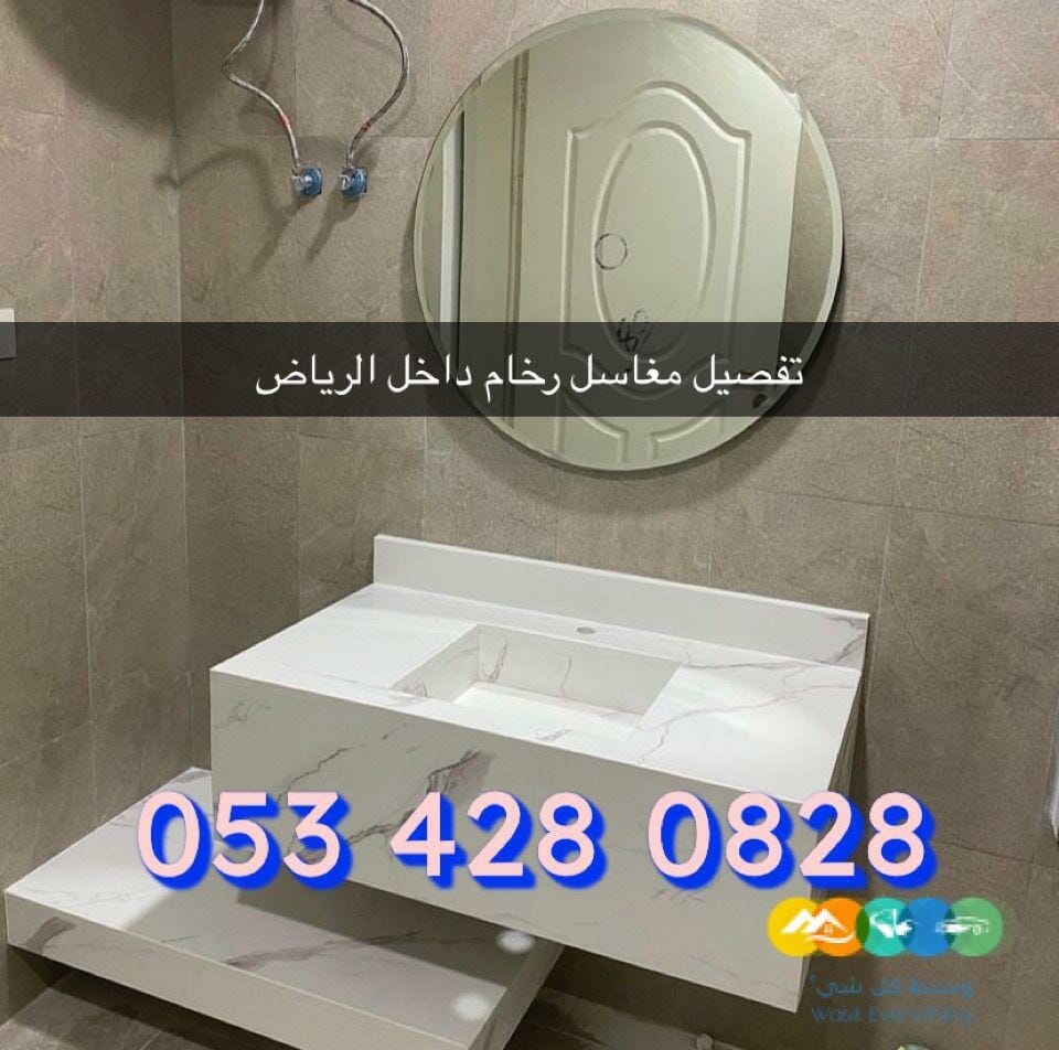 مغاسل – مغاسل رخام