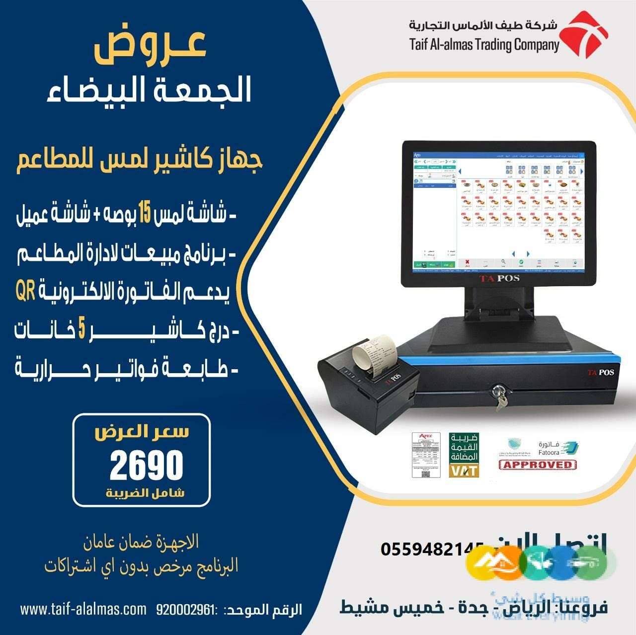 جهاز كاشير المطاعم وغيرها