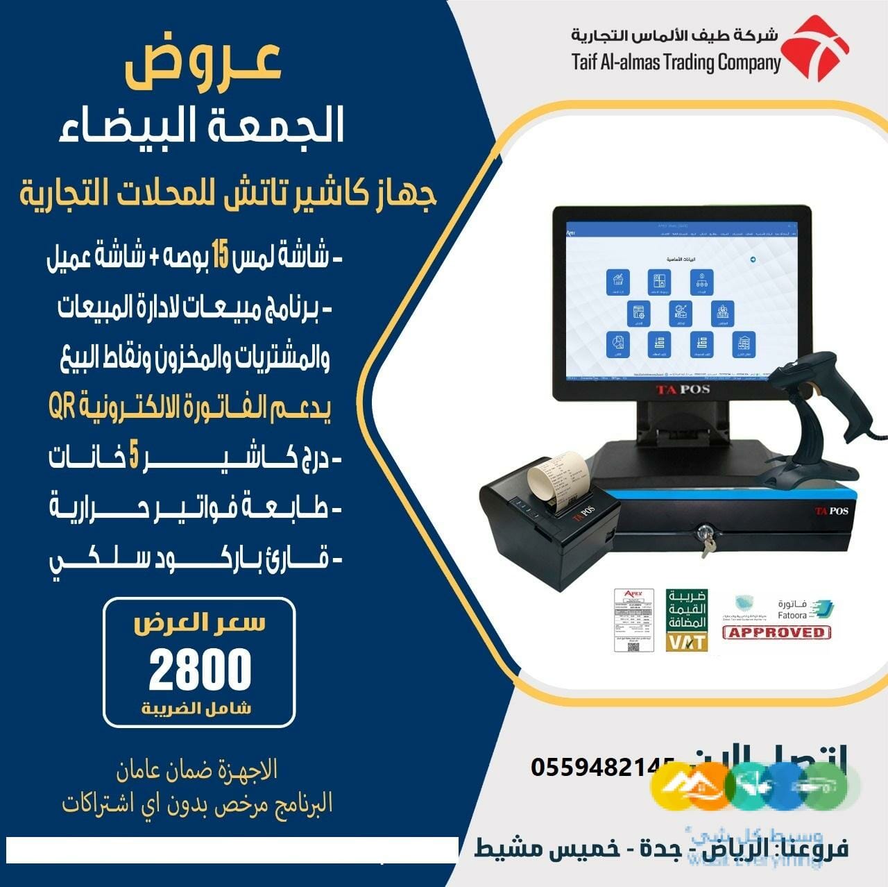 جهاز كاشير السوبر ماركت