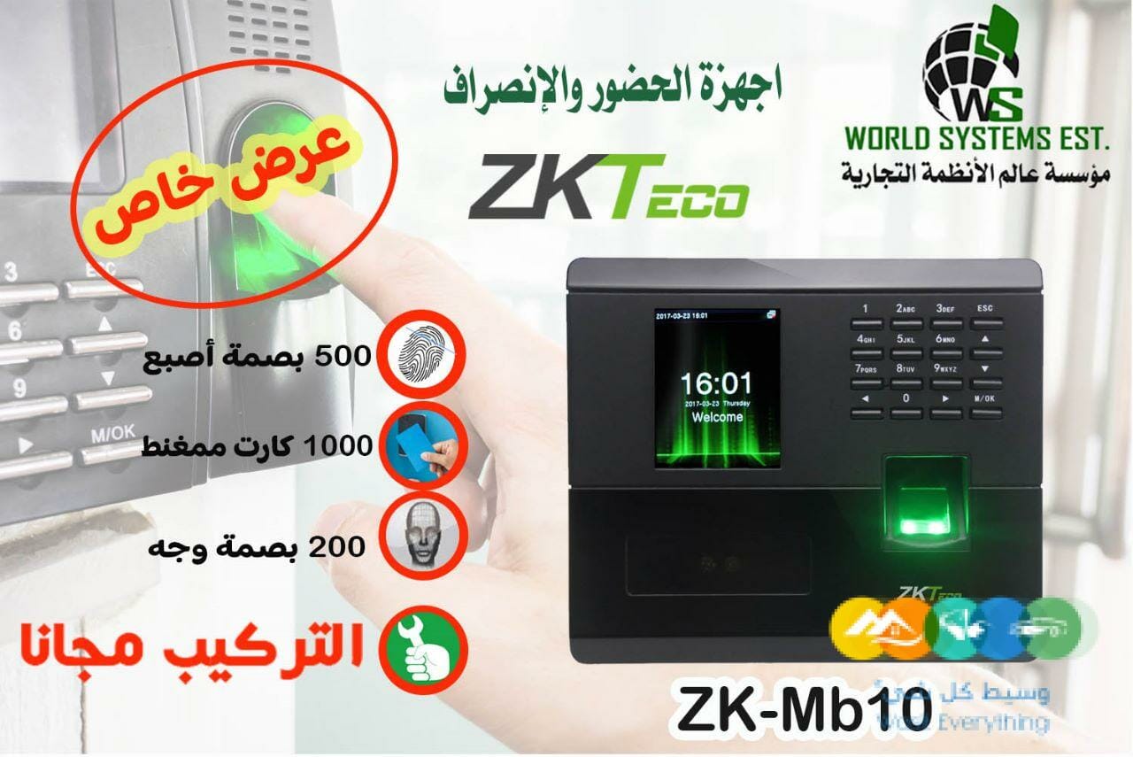جهاز الحضور والانصراف بالبصمة