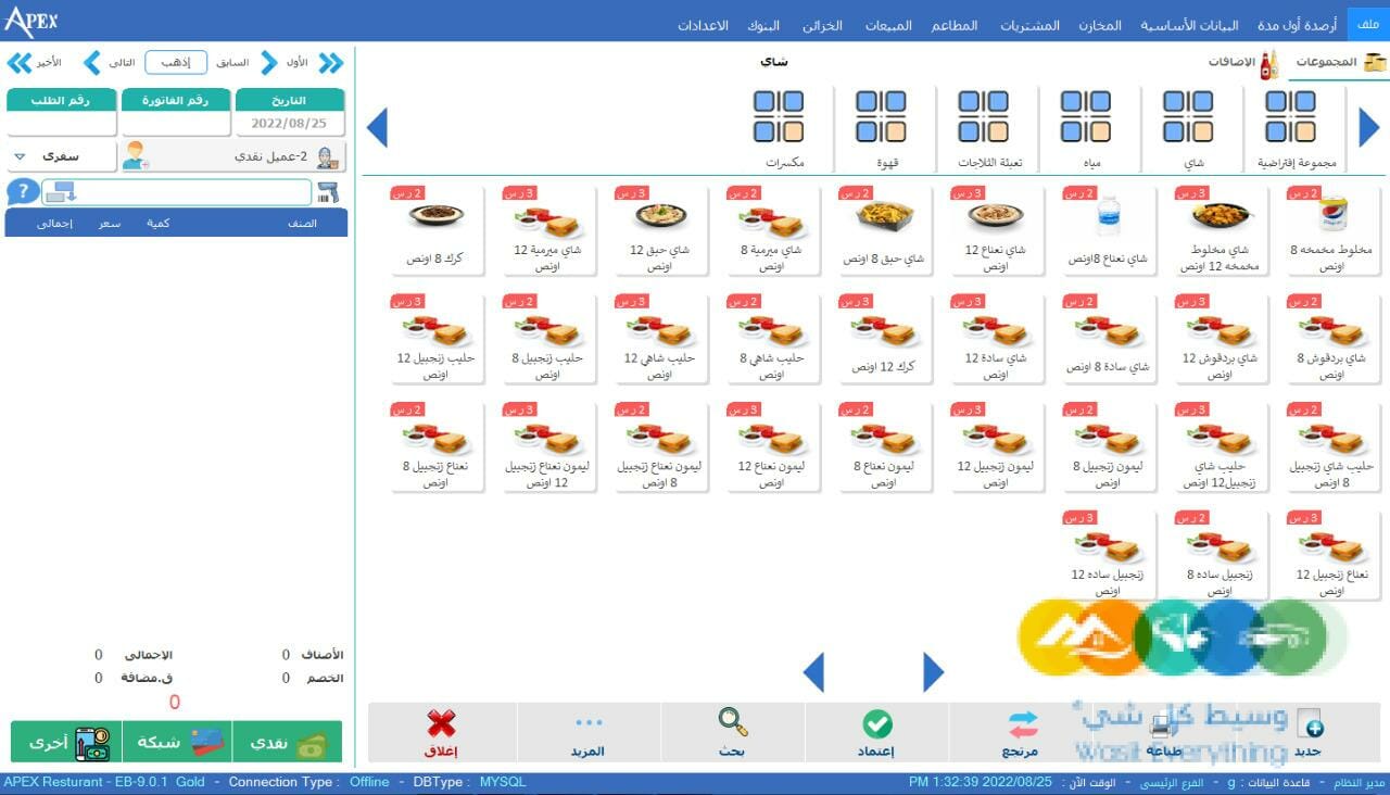 جهاز كاشير للمطاعم والكوفى شوب