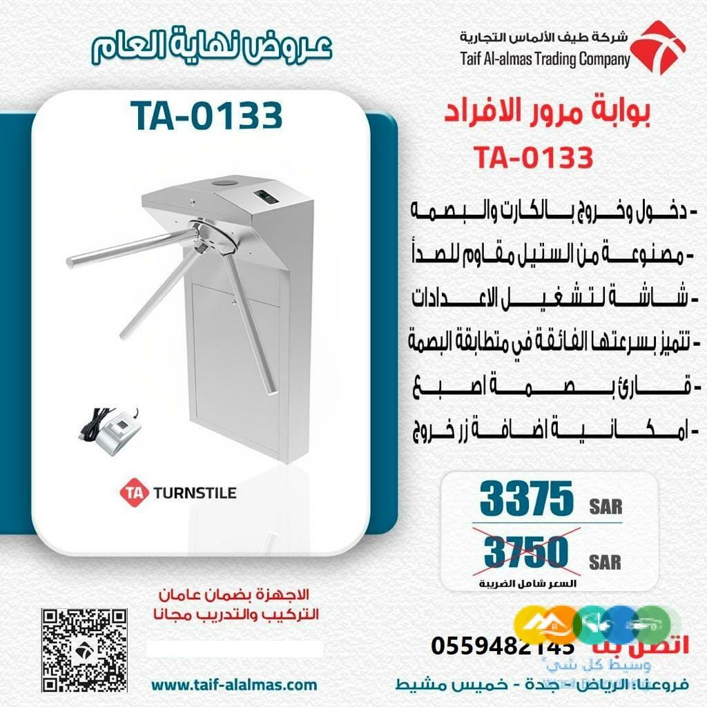 بوابات امنية تناسب جميع الاماكن