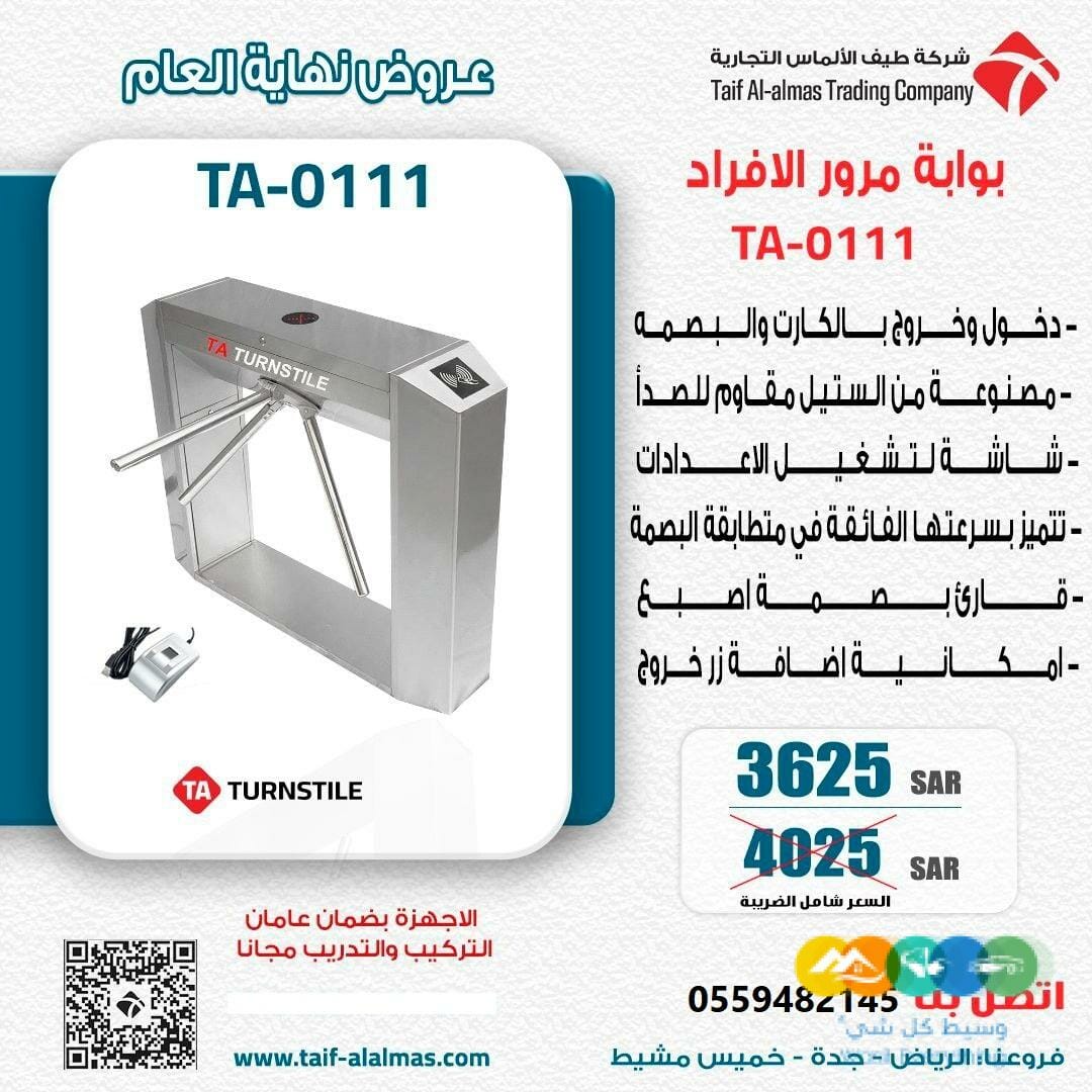 بوابات امنية تناسب جميع الاماكن