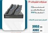 سنترالات للشركات ip