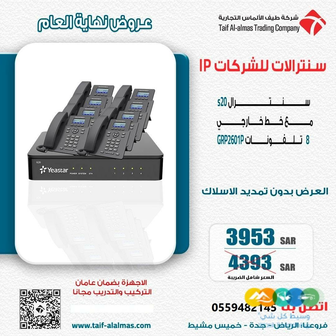 سنترالات للشركات ip