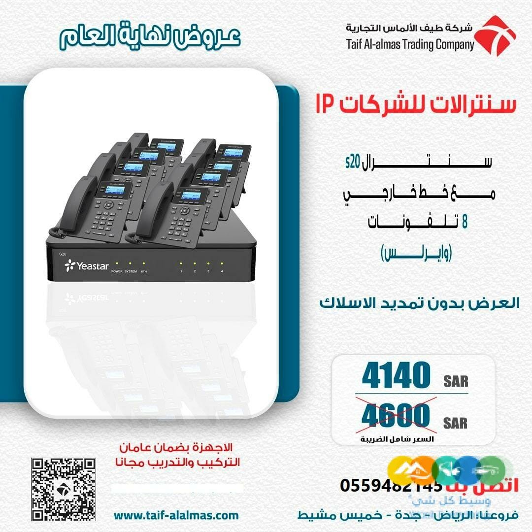سنترالات للشركات ip
