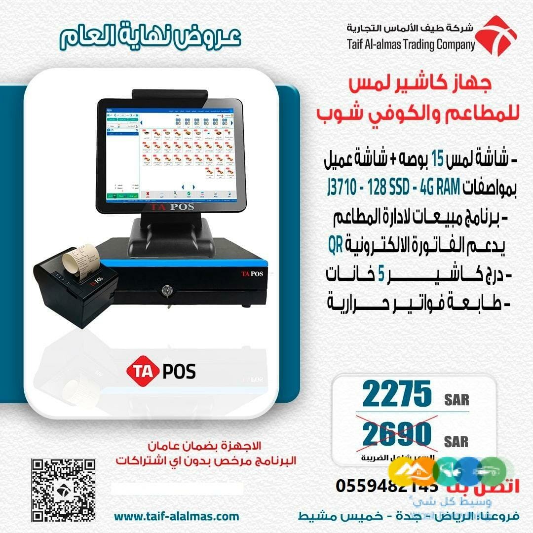 جهاز كاشير المطاعم يدعم الفاتو