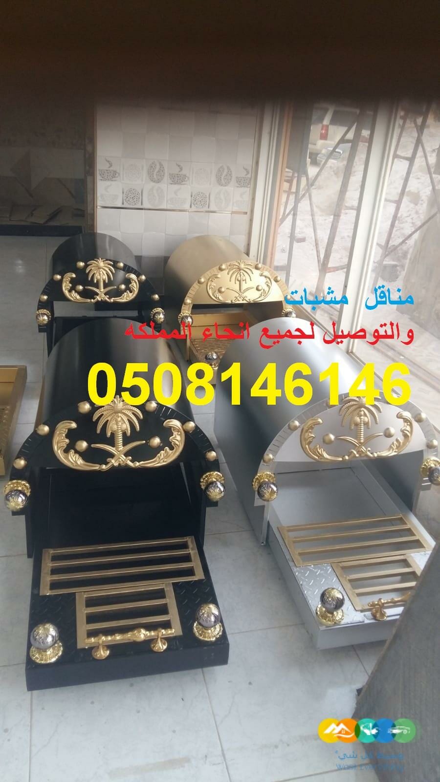 مناقل مشبات وجزات