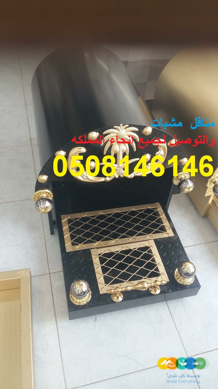 مناقل مشبات وجزات