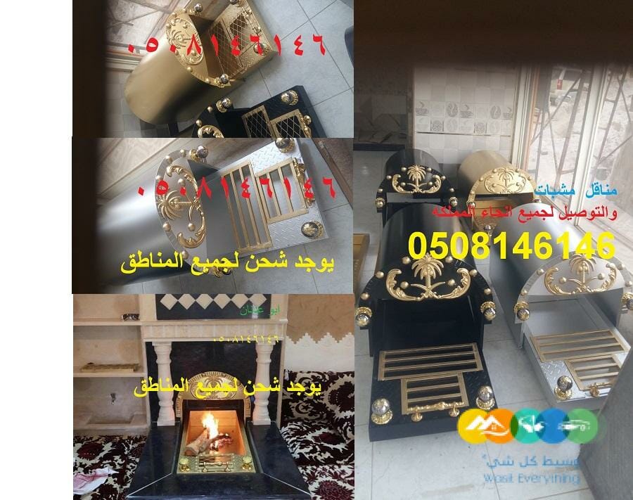 مناقل مشبات وجزات