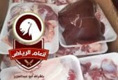 انعام الرياض للذبائح