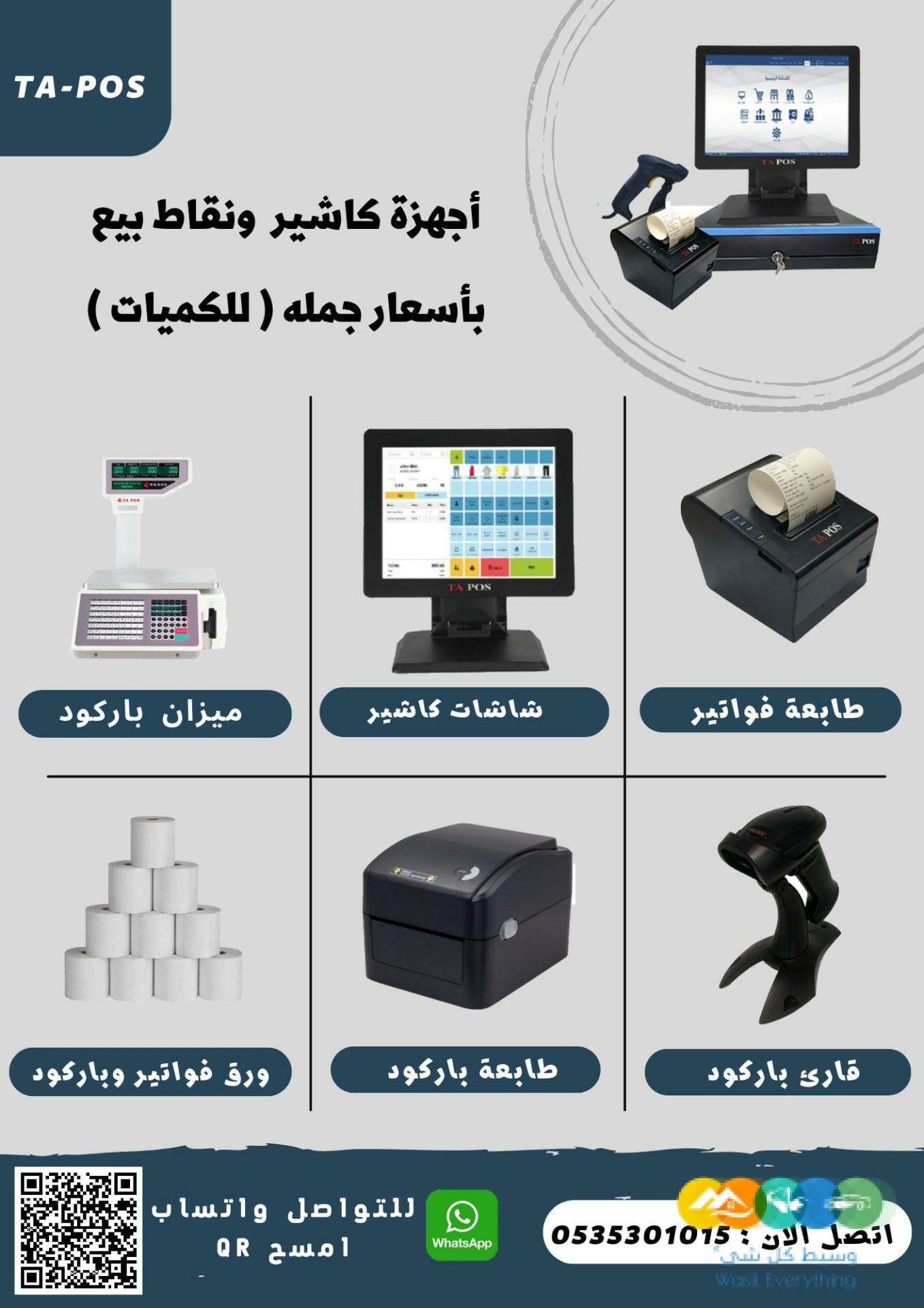 جهاز كاشير للمطاعم والكوفى شوب